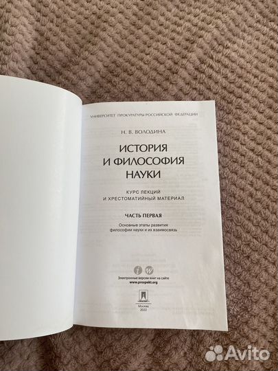 История и философия науки Володина