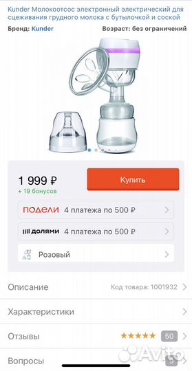 Молокоотсос электрический