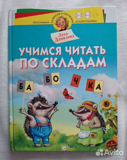 Книги по обучению чтению,б/у. Пакетом