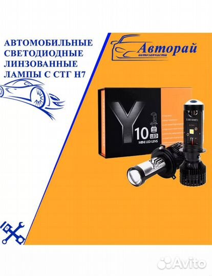 Led лампы Y10 h7