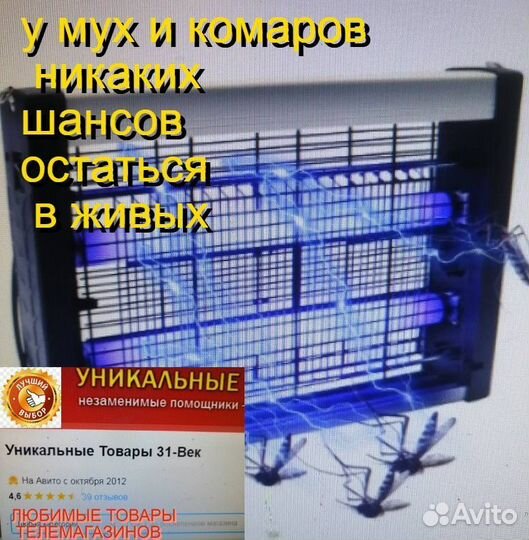 Уничтожитель летающих насекомых экоснайпер