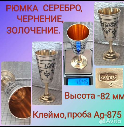 Рюмка серебро