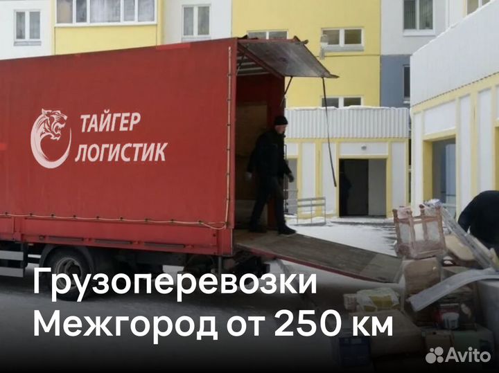 Грузоперевозки Межгород от 200 км