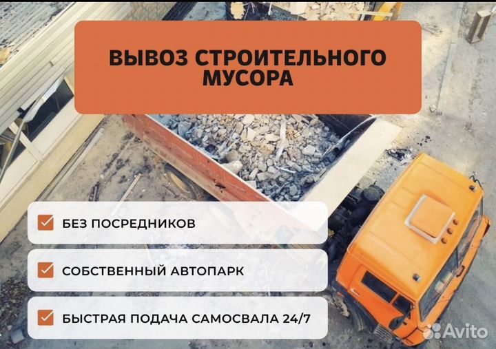 Вывоз строительного мусора камаз-газель