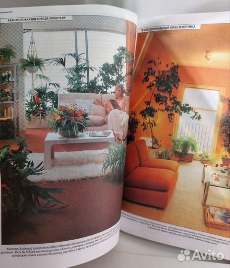 Всё о комнатных растениях. Хессайон Д.Г