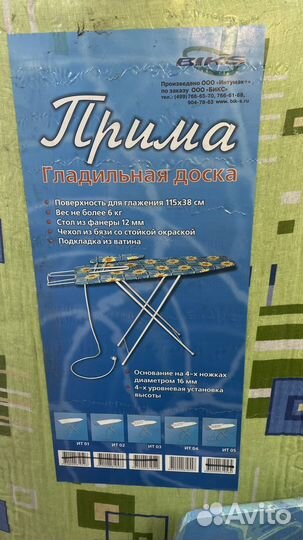 Гладильная доска