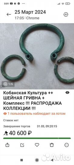 Украшен.16-19в.,Кобань,стрела16в.артефакт