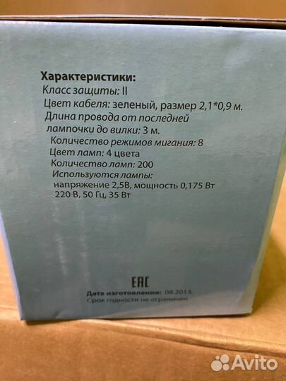 Гирлянда сетка на окно в упаковке