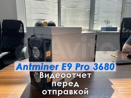 Asic Antminer E9 pro 3680mh наличие с гтд РФ