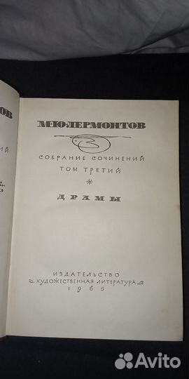 М. Лермонтов Собрание сочинений 1964г