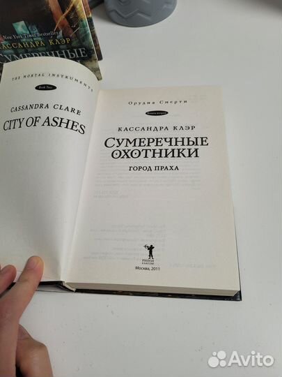 Кассандра Клэр- Город стекла и Город праха