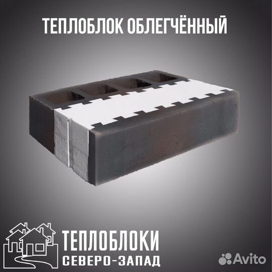 Теплоблок. Теплоэффективный бетонный блок