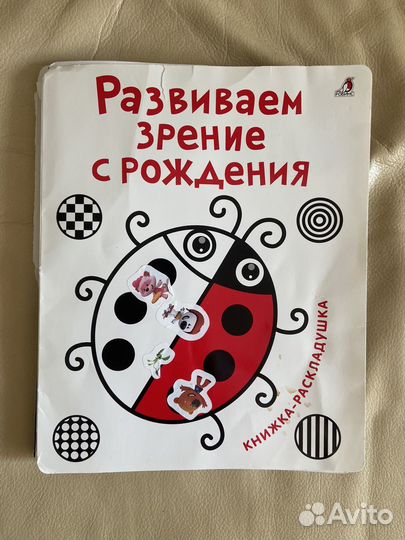 Книжка-раскладушка развиваем зрение с рождения