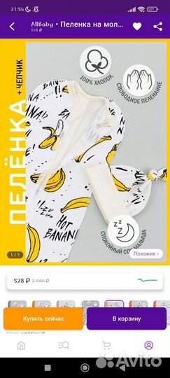 Пеленка-кокон 68-74