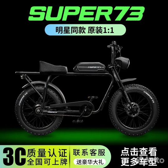 Электрический велосипед Flying Pigeon super73