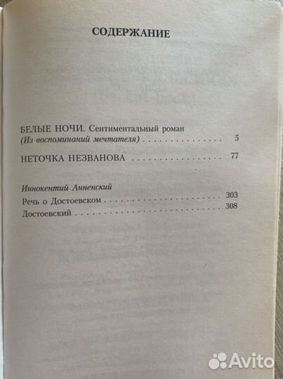 Достоевский. Белые ночи