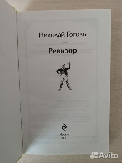 Ревизор 