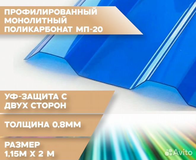 Профилированный поликарбонат мп-20 зеленый