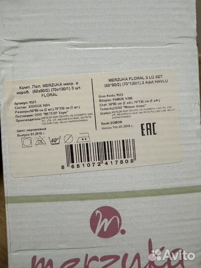 Комплект полотенец merzuka