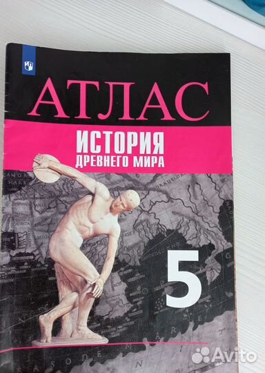 Атлас по истории древнего мира 5 класс