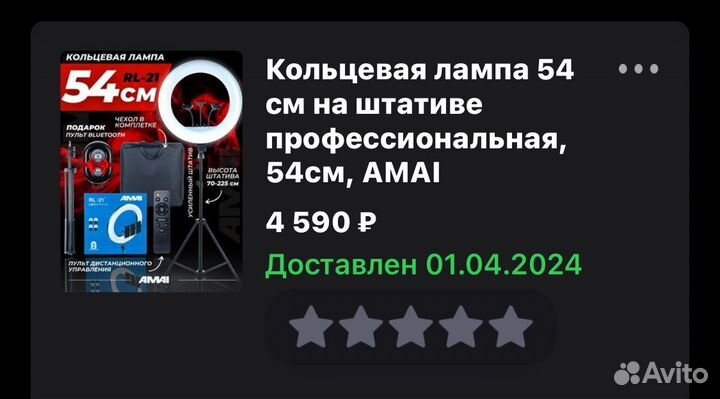 Кольцевая лампа 54 см