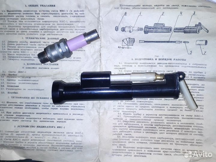 Икс-1 Индикатор качества смеси СССР