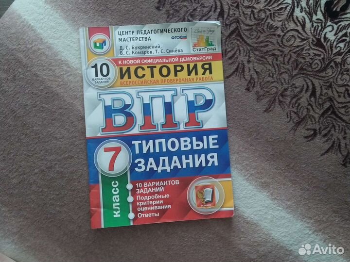 Пособие для подготовки к ВПР по истории