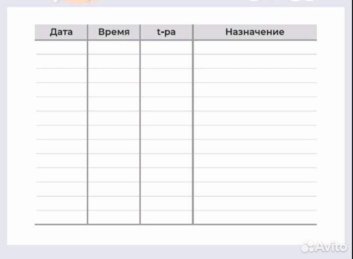 Дневник измерения температуры детей