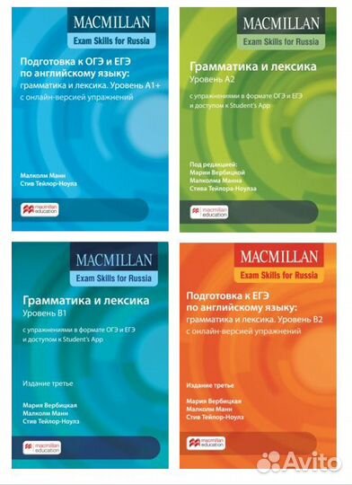 Macmillan Exam Skills for Russia оригинал