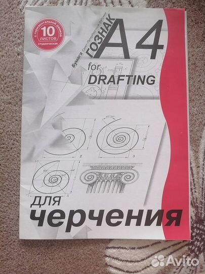 Бумага для черчения