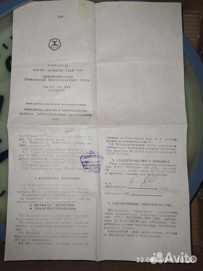 Часы вторичные из СССР 
