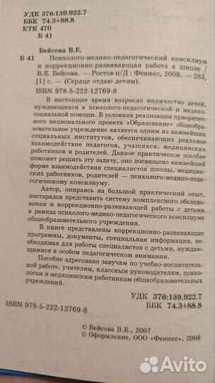 Пмпк и коррекц-развив работа в школе. Бейсова