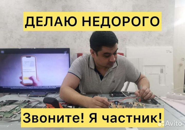 Ремонт телевизоров,замена подсветки на дому,мастер
