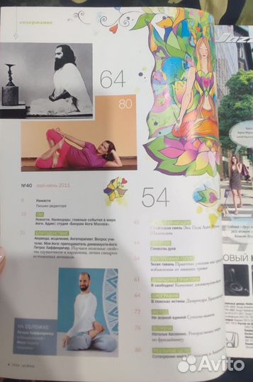 Журнал Йога 2011 год