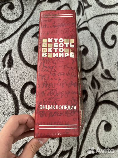 Энциклопедия