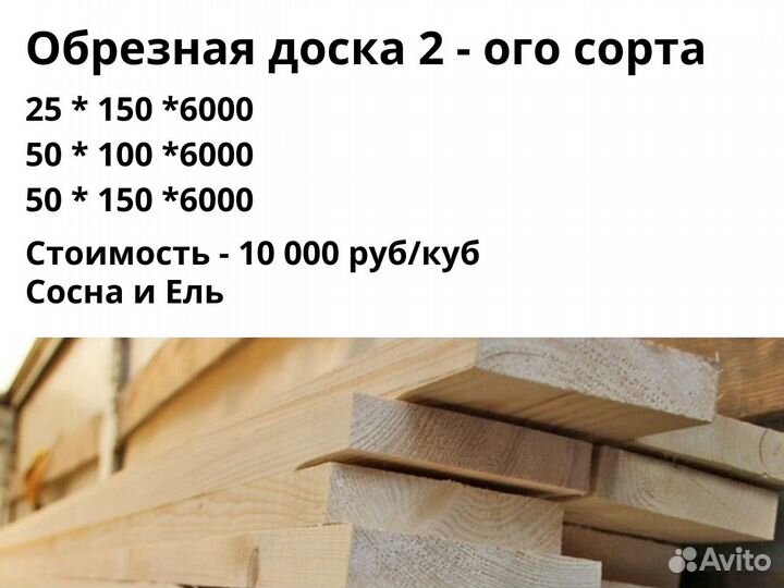 Доска обрезная 2 сорт 25*100*6000