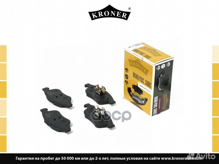 Колодки тормозные дисковые передние K003065 Kroner