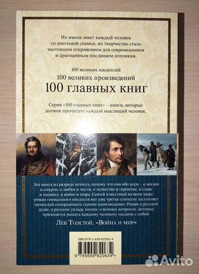 Книги Л.Н. Толстой «Война и мир»