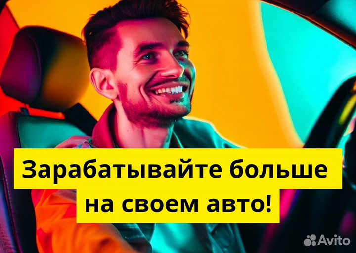 Личный транспорт и работа в Яндекс.Go