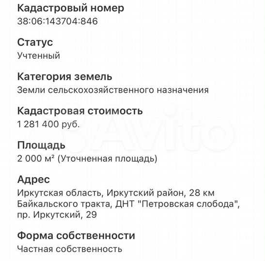 Участок 20 сот. (СНТ, ДНП)