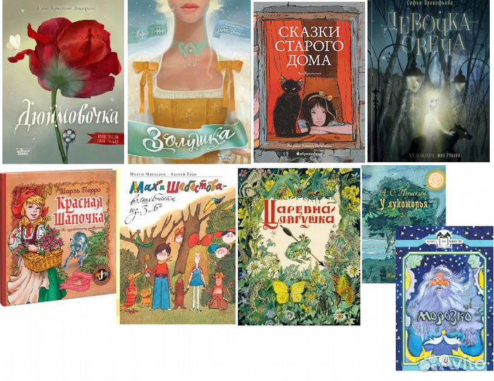 Золушка Зинько. Красная Шапочка Мигунов Миф