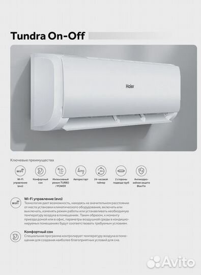 Новые Кондиционеры Haier 20 кв.м. с WiFi и Другие