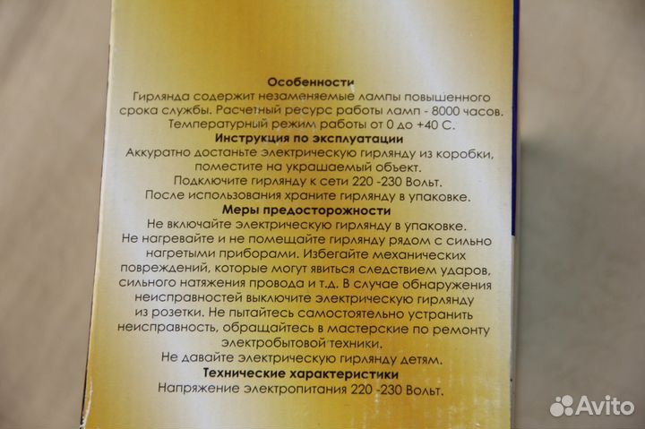 Продам елочную гирлянду