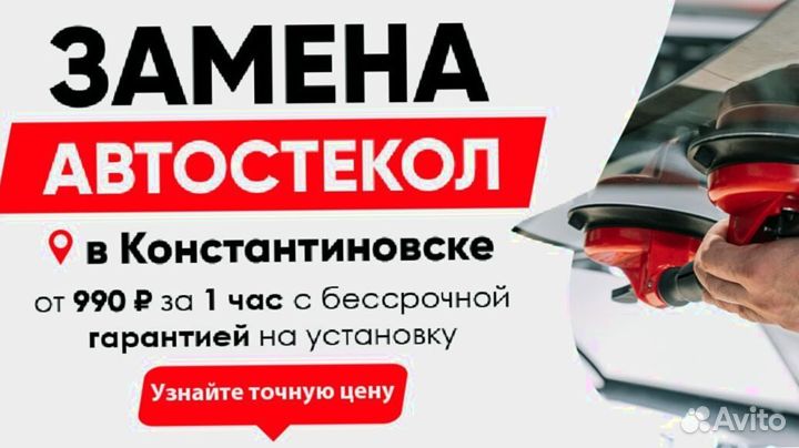 Стекло Chevrolet Trailblazer