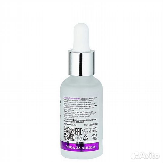 Сыворотка с пептидами от Aravia