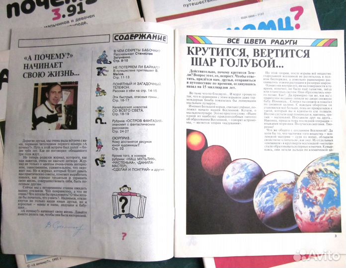 Детский журнал А почему 1991г