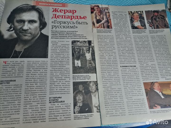 Жерар Депардье статья