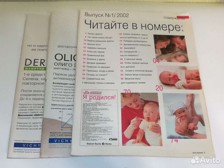 Журнал (прошлых лет). Можно взять с собой в дорогу