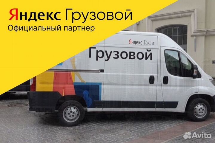 Яндекс такси.Водитель на личном авто