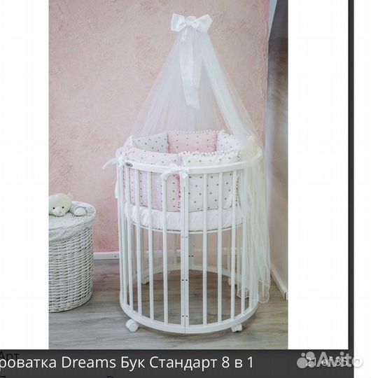 Кроватка трансформер Dreams круглая 8 в 1 бел. бук